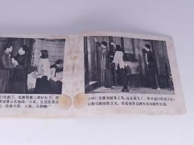 家（巴金代表作，厚本电影连环画，包老保真正版书，上海人美1980年一版一印）