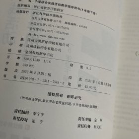 小学综合实践活动教学指导用书（5年级下册）