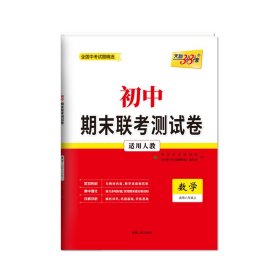 2024八年级上数学（人教版）初中期末联考测试卷天利38套