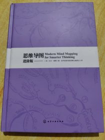 东尼·博赞思维导图系列--思维导图·进阶版