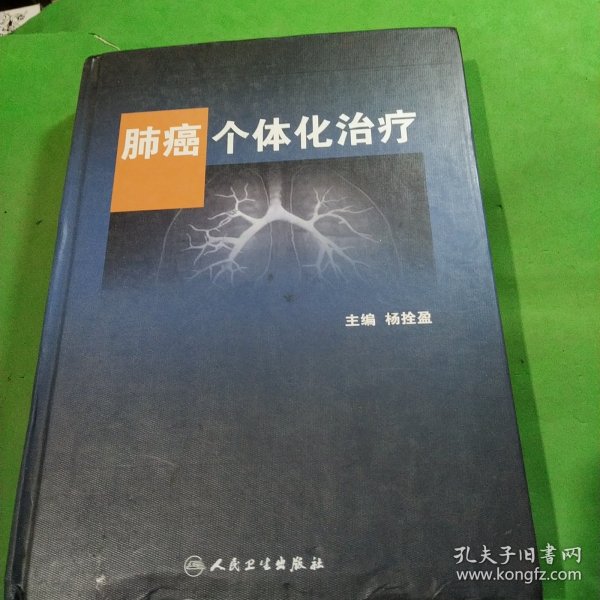 肺癌个体化治疗