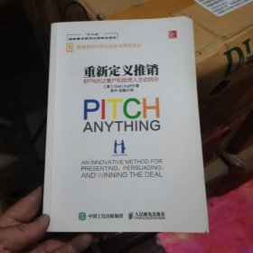 重新定义推销 好Pitch让客户和投资人主动找你