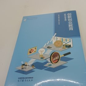 创新创业教育（配行动手册）