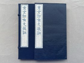 蓝印  新刻古籍 《唐女郎鱼玄机诗》布面蝴蝶装本   一函一册全  品相如图