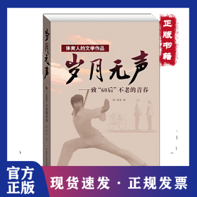 歲月無聲 9787516227800