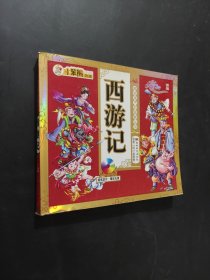 西游記
