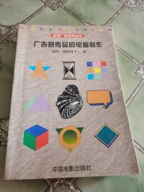 广告宣传品的电脑制作