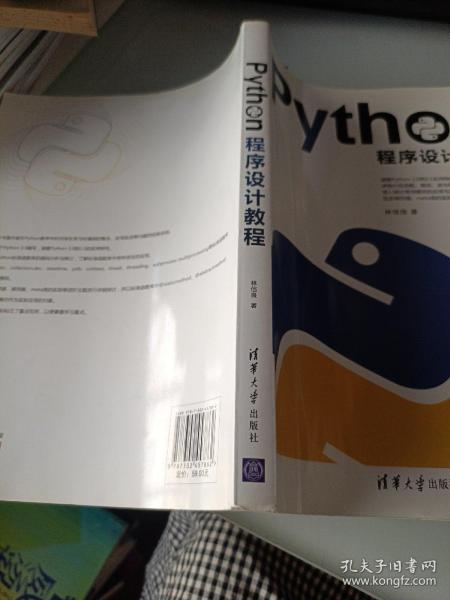 Python程序设计教程