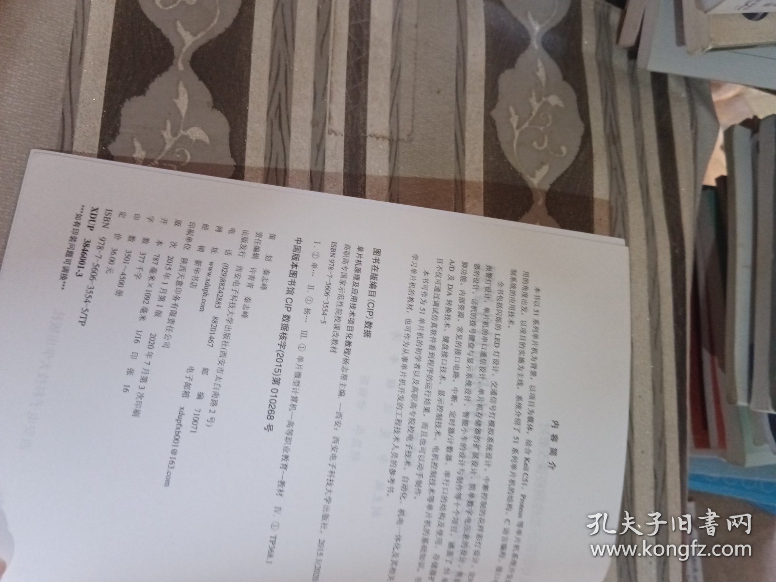 单片机原理及应用技术项目化教程杨志帮9787560635545