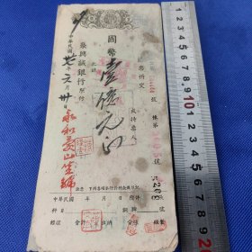 民国重庆金融及商业老档案【聚兴诚银行支票】巨额 国币1亿元，钤“永和庆山货号”"蒋隆吉"等印章或签名（买家务必阅读品相描述！）