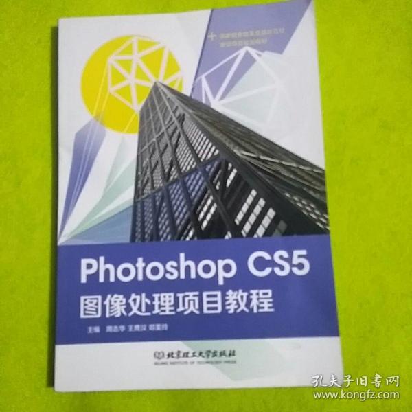 Photoshop CS5图像处理项目教程