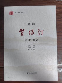 歌剧《贺绿汀》