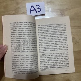 中国革命史简明辞典