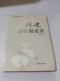 中小学生阅读系列之青少年必读的当代精品美文—河边叙述者