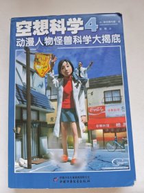 空想科学 04
