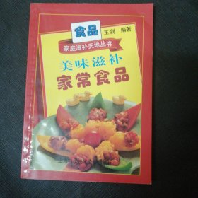 美味滋补家常食品