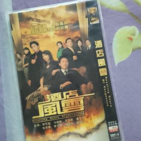 酒店风云DVD