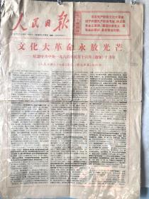 人民日报1976年5月16日（1-4版，不全，缺一角，详细见图）