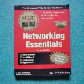 MCSE Networking Essentials 考前冲刺