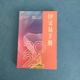 第29届北京电视节目交易会IP交易手册