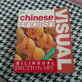 Chinese-English Visual Bilingual Dictionary