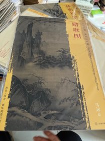 东方画谱·宋代山水篇·菁华高清范本：踏歌图