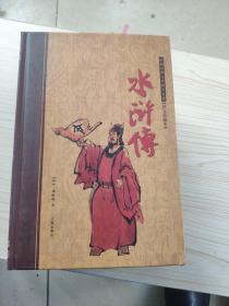 中国古典文学四大名著 图文珍藏本 全四册【精装】