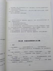 职业道德与法律学习指导