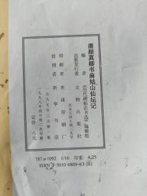 多本字帖合拍：联搨大观、颜勤礼碑、唐欧阳询书九成宫醴泉铭、唐颜真卿书多宝塔碑、唐颜真卿书麻姑山仙壇记