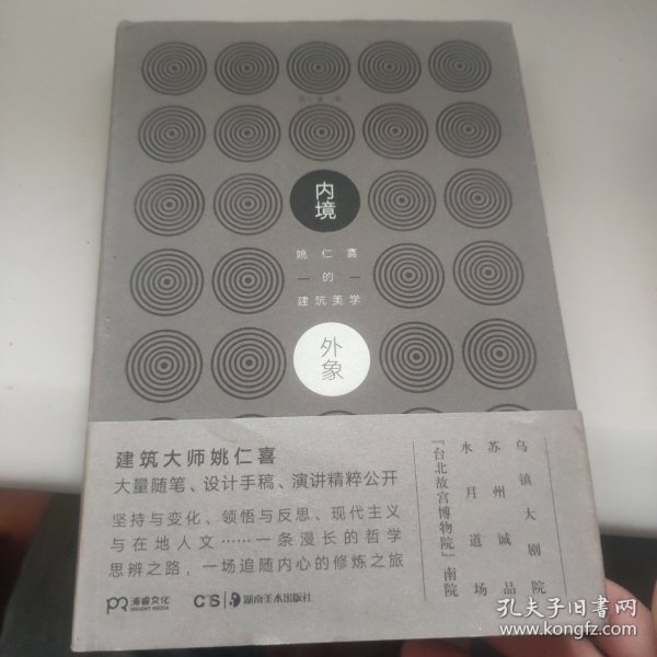 内境·外象：姚仁喜的建筑美学