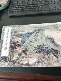 荣宝斋画谱 243 顾坤伯绘山水部分 美术作品 顾坤伯