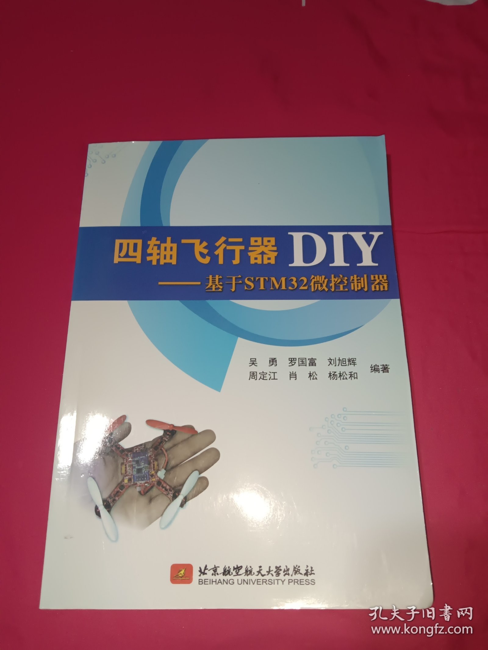 四轴飞行器DIY：基于STM32微控制器