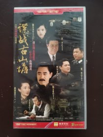 光盘DVD：谍战古山塘 盒装1-8集 共8碟