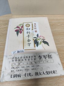 新妇科千金方