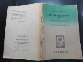 农产品的综合利用.三.粮、油、技术作物加工产品的利用