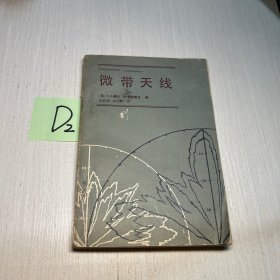 微帶天線