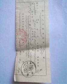 邮戳新疆喀什邮政汽车乘车证1959年稀少*