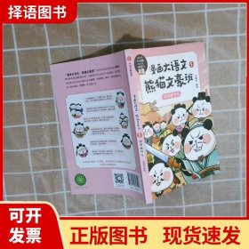 漫画大语文·熊猫文豪班.5,诗词我可以