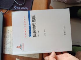 固体物理基础（第3版）