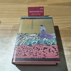 浣纱王后 精装