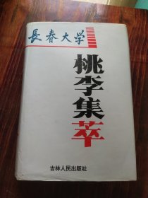 长春大学桃李集萃