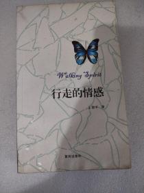 行走的情感