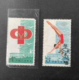 J93邮票 五运会邮票2张8元 1983年-8