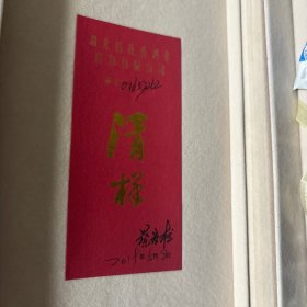 清样酒瓶一对 有收藏编号及签名