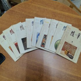 随笔9本合售（1996/5，1997/1.2.3.4.6，1998/2.4.5.6）