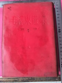 毛泽东选集第二卷