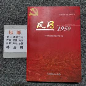 凤冈1950