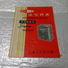 DZ10系列空气开关 使用说明书