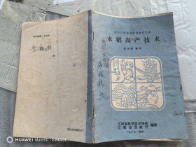 水稻高产技术（江西版）