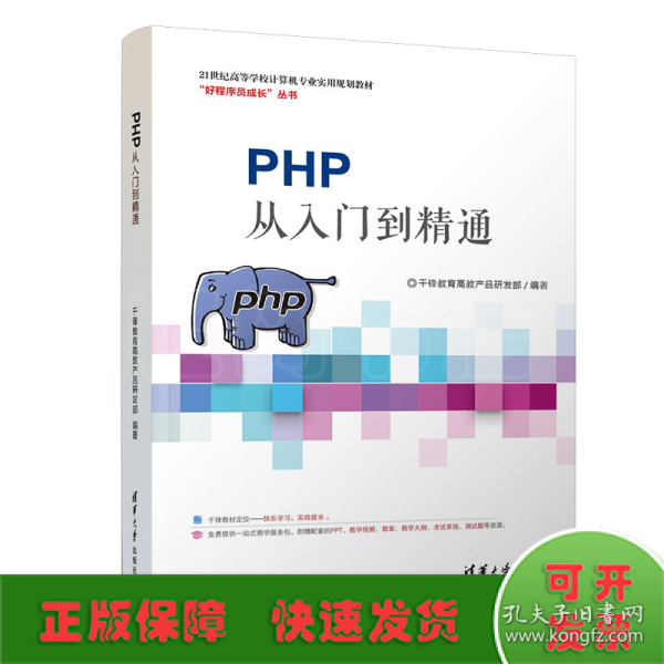 PHP从入门到精通